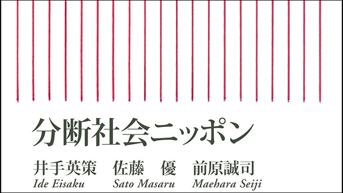 「消費税増収分・教育無償化」のアイデアは佐藤優氏も考えていた!?