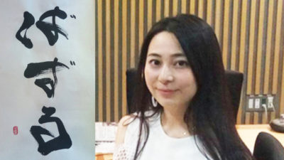 美人すぎる書家、岡西佑奈！書とは心がそのまま現れる
