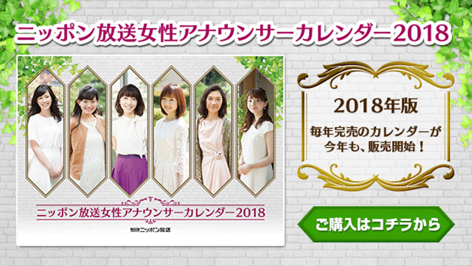 ファッショントレンド 上ニッポン 放送 女子 アナ カレンダー ファッショントレンド 上ニッポン 放送 女子 アナ カレンダー