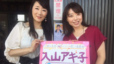 入山アキ子と坂本アナが中継