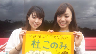 杜このみと坂本アナが中継
