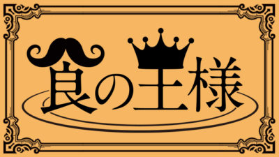 眞子さま小室圭さんも購入！今大注目！！「月たった２万円の二人ごはん」！