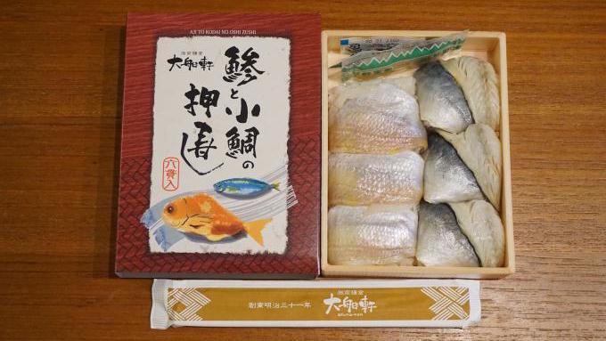 大船駅「鯵と小鯛の押寿し」(1,050円)~伝統を守りながら、時代に合わせて進化する大船の味!