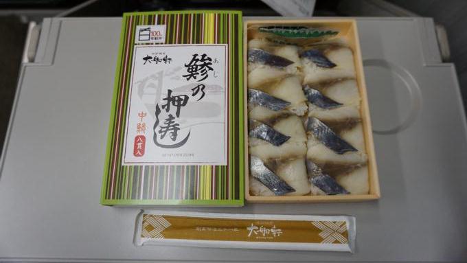大船駅「鯵の押寿し」(960円)~受け継がれる伝統の「鯵と味」①