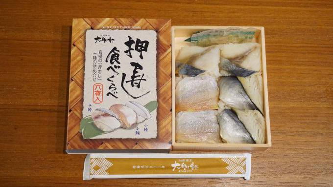大船駅「押寿し食べくらべ」(960円)~いよいよ明日「鯵祭」!