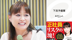 美しすぎる公認会計士 森井じゅん、波乱過ぎる人生とは