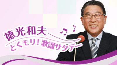 歌謡界の竹島宏、急遽電話での出演！！