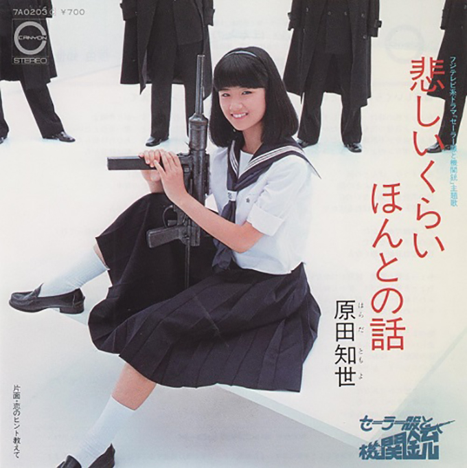 本日11月28日は、原田知世の誕生日。あの「時をかける少女」が、今日で50歳を迎えるなんて ｜ ニッポン放送 ラジオAM1242+FM93
