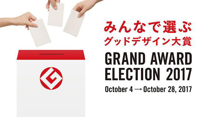 ビックリ!グッドデザイン賞の仕組み