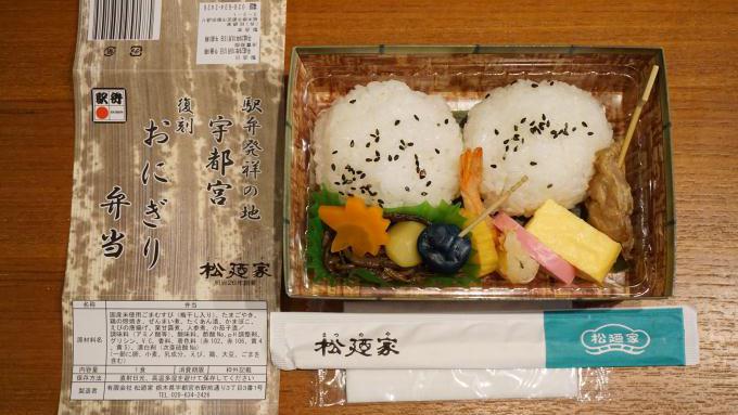 宇都宮駅「復刻おにぎり弁当」(500円)~来春バージョンアップ!日光線