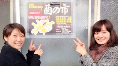 森山愛子と新行アナで中継