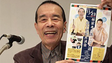 伝統芸能レジェンド！林家木久翁師匠登場！
