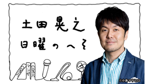 ゲスト高橋洋子が懐かしいと叫びたいのは