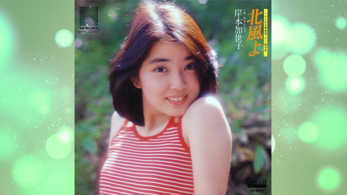 大女優岸本加代子の若き日のレコード活動