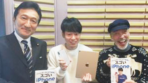 iPhone芸人 かじがや卓哉による おじさんにもわかるiPhone講座