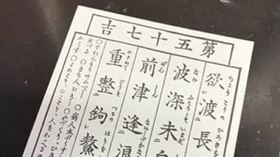 お神籤の極意
