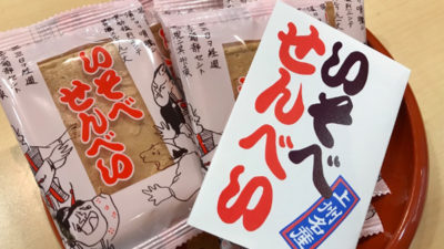 食べ始めると止まらない!!「いそべせんべい」ご紹介