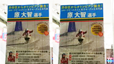 原選手おめでとうございます！