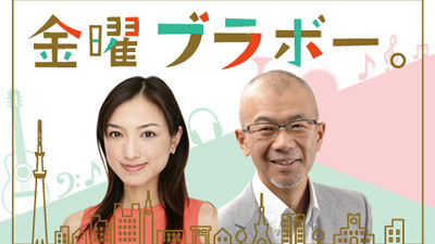 元モーニング娘。矢口真里・安田大サーカス クロちゃん・佐野元春 が生登場