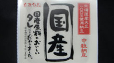 納豆。