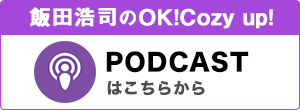 ポッドキャスト