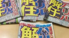 開幕まで、あと2か月ちょっと…