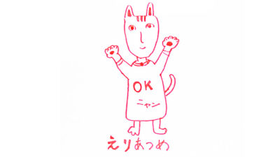 森永卓郎さん考案！LINEスタンプイラスト「えりあつめ」