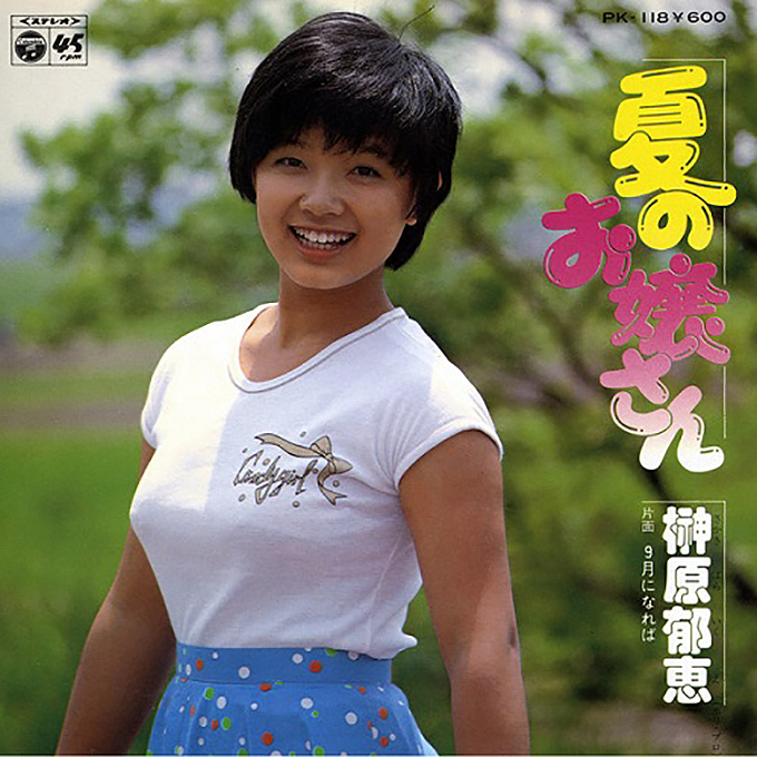 ニッポン放送 NEWS ONLINE本日は榊原郁恵の誕生日。“夏のお嬢さん”も59歳となる