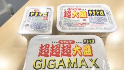 【食の王様】超話題！「ペヤング ソースやきそば 超超超大盛 ギガマックス」