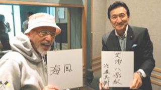 渡邊美樹とテリー伊藤が品川と田町の間に2020年に開業する新しい駅名を考える