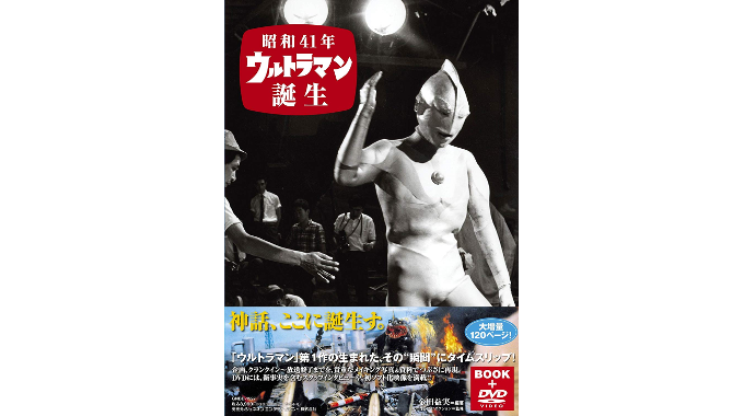 ウルトラマンとジェームズ・ディーンの意外な共通点