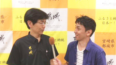 宮崎県都城市は、ふるさと納税　絶好調！