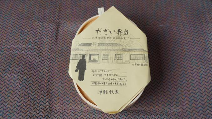 太宰治 青森 駅弁 だざい弁当 ストーブ列車 五所川原駅