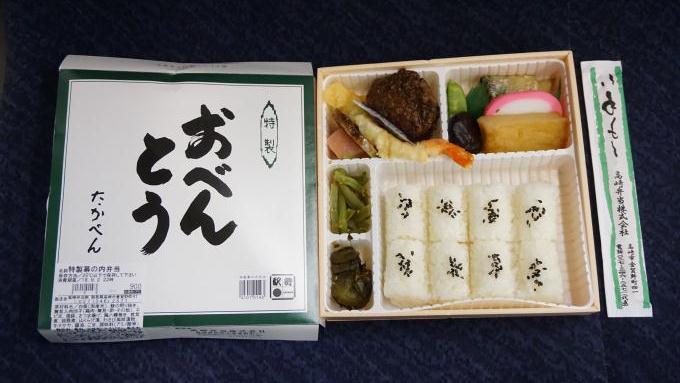高崎駅「特製幕の内弁当」(900円)~群馬を盛り上げる485系・観光列車「リゾートやまどり」