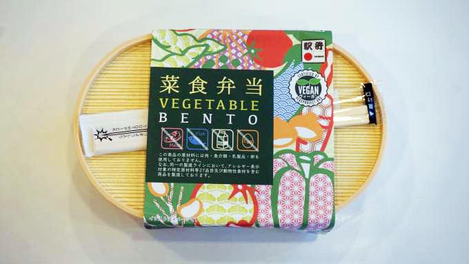 ヴィーガン認定 菜食弁当 成田エクスプレス 特定非営利活動法人 ベジプロジェクトジャパン