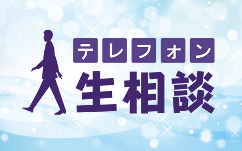 人生相談60周年！ いま、悩み苦しむ理由（わけ）とは