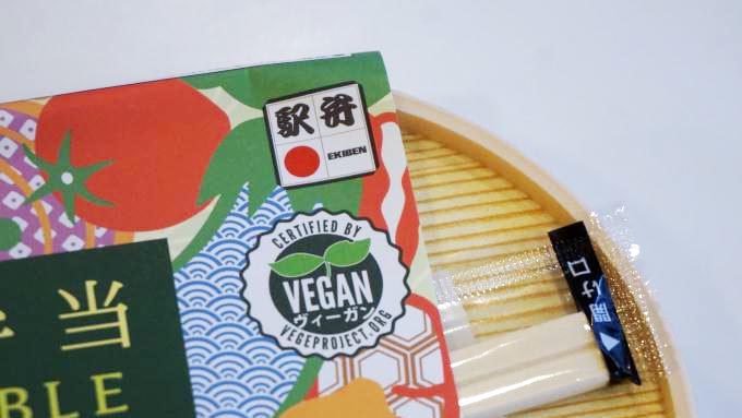 ヴィーガン認定 菜食弁当 成田エクスプレス 特定非営利活動法人 ベジプロジェクトジャパン