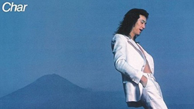 42年前の今日、日本のロック史に残る名盤『Char』がリリース