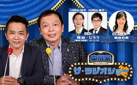 霜降り明星・粗品、シソンヌ・じろうが登場！