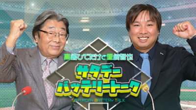 大阪桐蔭の根尾はプロ野球のコミッショナーになる逸材！