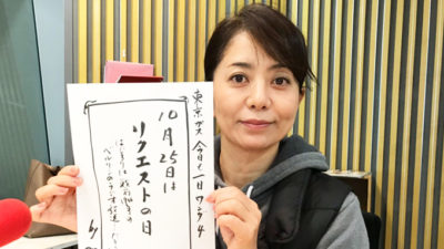 今週の東京ガス今日も1日WONDER４