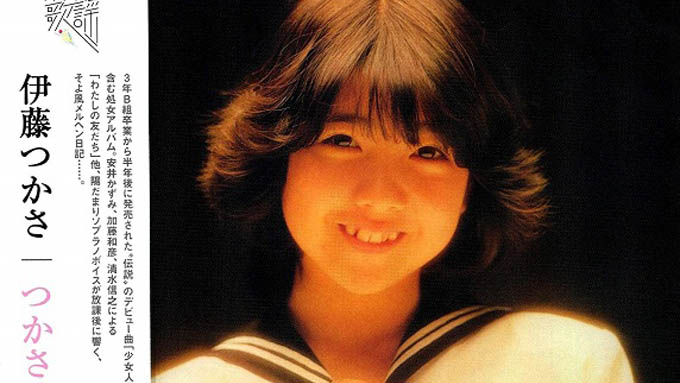 1981年の本日、10月19日、伊藤つかさ『つかさ』がオリコン・アルバムチャートの1位を獲得