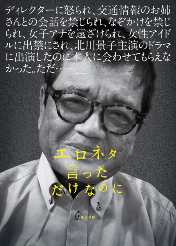 エロネタ言っただけなのに 森永さんが 話題の映画とコラボ あなたとハッピー ニッポン放送 ラジオam1242 Fm93