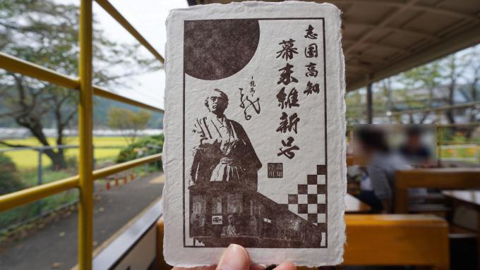 志国高知 幕末維新号 記念 乗車証 幕末 龍馬 弁当 駅弁 高知