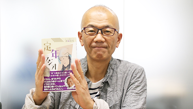 勤続36年! サラリーマン・アナウンサー「上ちゃん」の働き続けるための秘訣