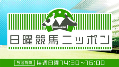 12/2（日）赤見千尋と鈴木麻優のＷ解説！！