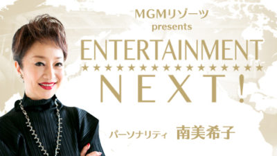 演歌歌手・川中美幸さん、南美希子の給与明細を見て「美希子ちゃんそれって…」