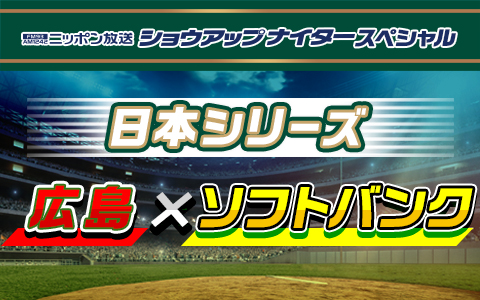 プロ野球2018はソフトバンクの日本一連覇で幕を閉じる