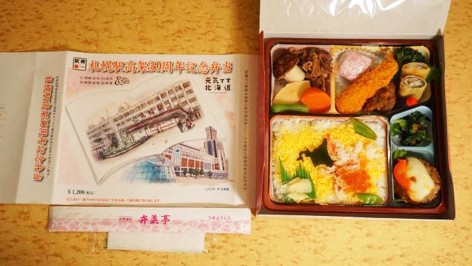 札幌駅「札幌駅高架30周年記念弁当」(1,200円)~寄付金付き駅弁で復興を応援!