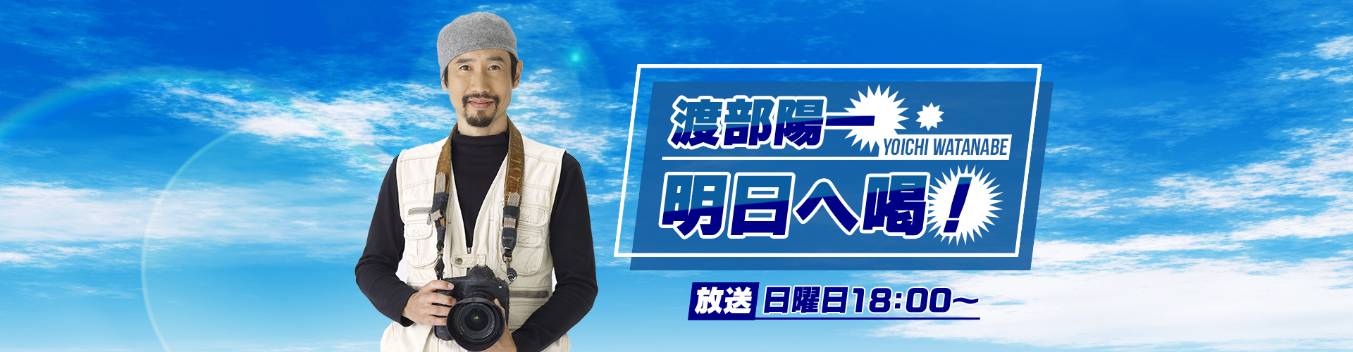 2021年6月27日（日曜）放送 | 渡部陽一 明日へ喝！ | ニッポン放送 ラジオAM1242+FM93 - Vimarsana News